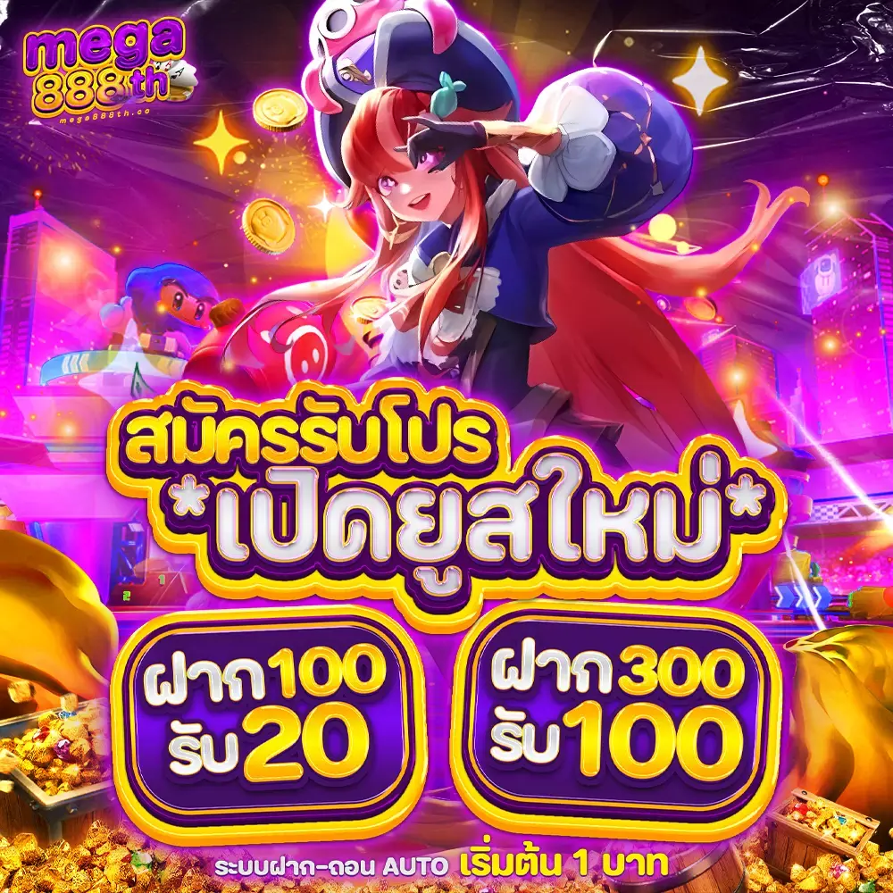 mega888th-สมัครสมาชิก สล็อตแตกง่าย