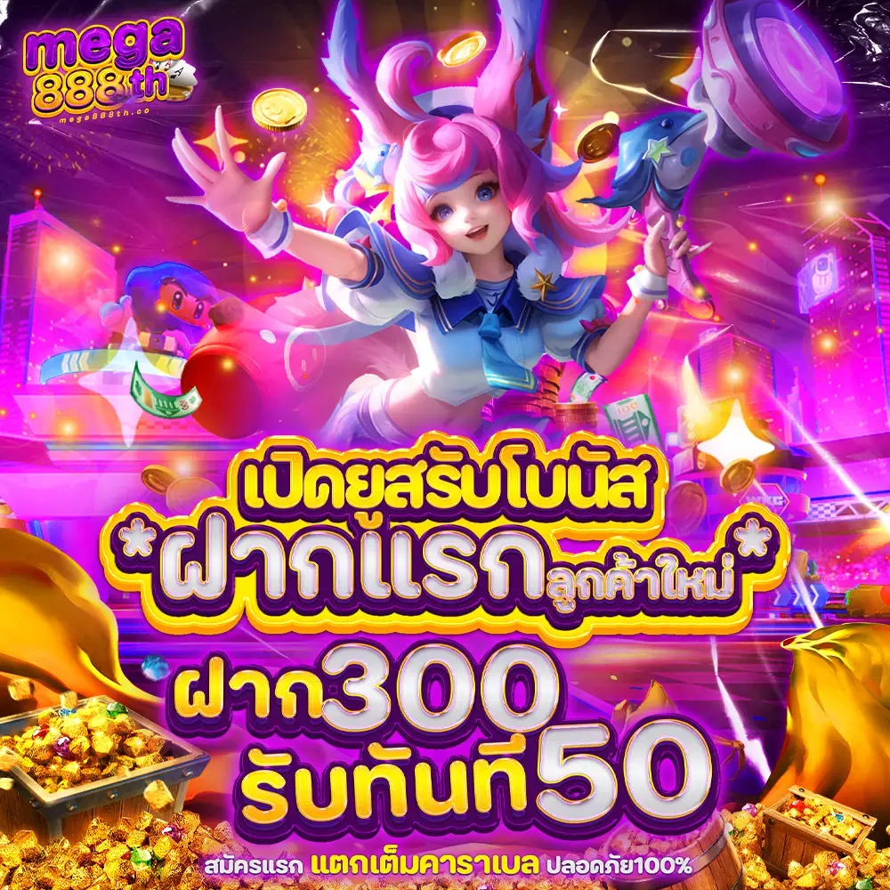 สล็อต mega888th