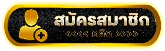 สมัครสมาชิก MEGA888TH เว็บสล็อตยอดนิยม สมัครง่าย เล่นได้ทันที